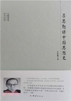 吕思勉讲中国思想史(電子書)