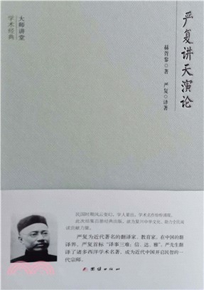 严复讲天演论(電子書)