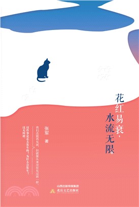 花红易衰，水流无限(電子書)