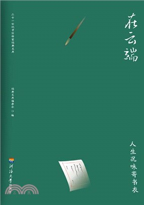 在云端：人生况味寄书衣(電子書)