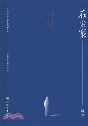 在尘寰：流年(電子書)