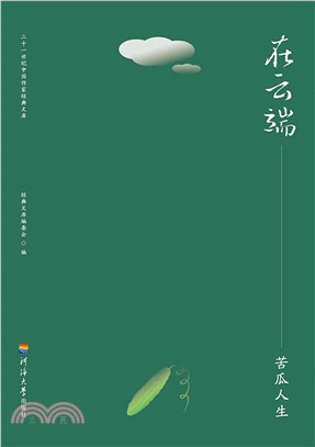 在云端：苦瓜人生(電子書)