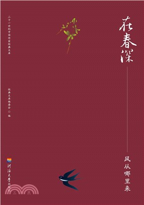 在春深：风从哪里来(電子書)