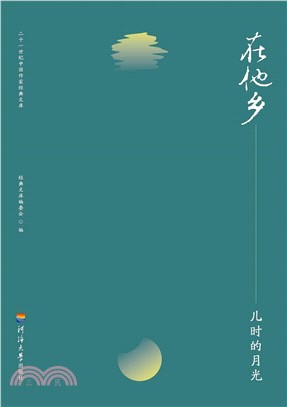 在他乡：儿时的月光(電子書)