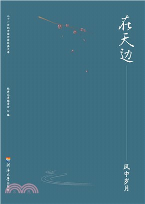 在天边：风中岁月(電子書)