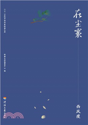 在尘寰：西风瘦(電子書)