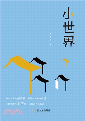 小世界(電子書)