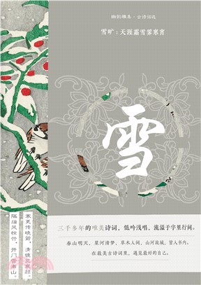 雪旷 : 天涯霜雪霁寒宵(電子書)