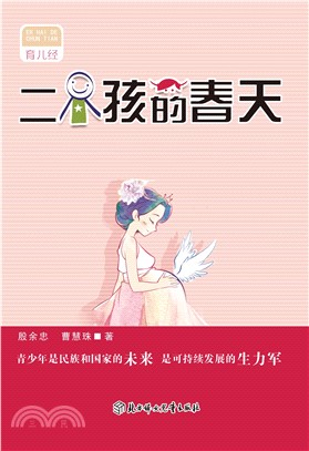 二孩的春天(電子書)