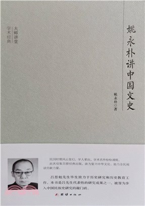 姚永朴讲中国文史(電子書)