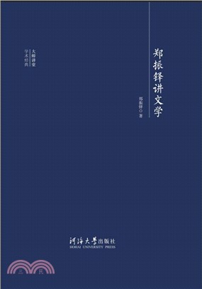 郑振铎讲文学(電子書)