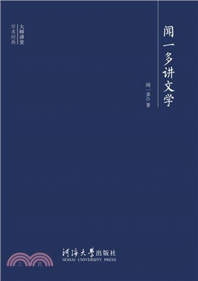 闻一多讲文学(電子書)