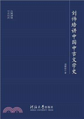 刘师培讲中国中古文学史(電子書)