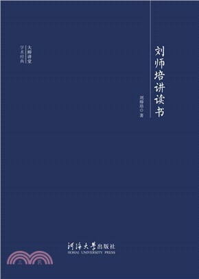 刘师培讲读书(電子書)