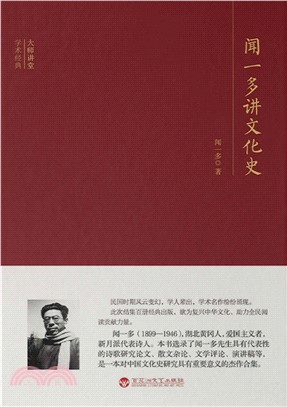 闻一多讲文化史(電子書)