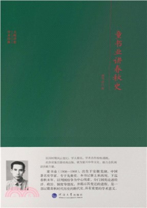 童书业讲春秋史(電子書)