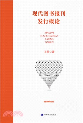 现代图书报刊发行概论(電子書)