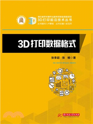 3D打印数据格式(電子書)