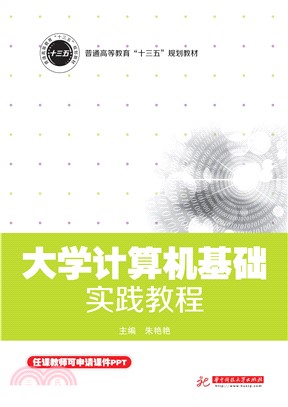 大学计算机基础实践教程(電子書)