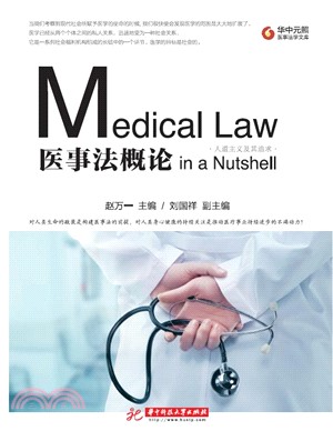 医事法概论(電子書)