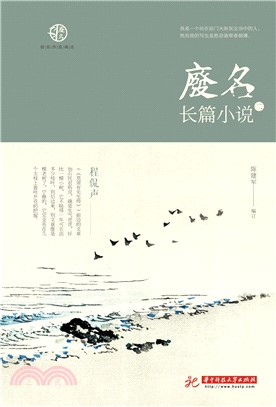 废名长篇小说（二）(電子書)