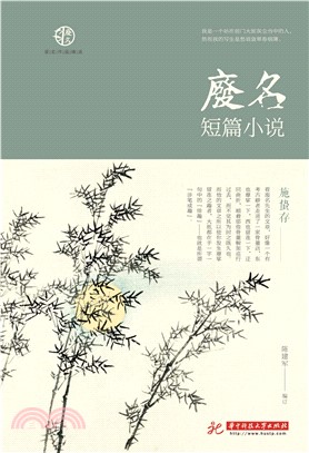 废名短篇小说(電子書)