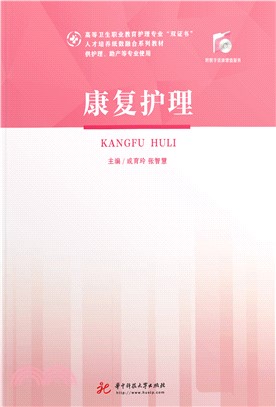 康复护理(電子書)