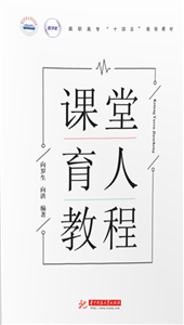 课堂育人教程(電子書)