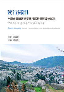 读行郧阳(電子書)