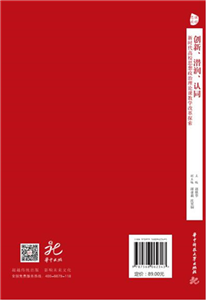 创新、潜润、认同：新时代高校思想政治理论课教学改革探索(電子書)