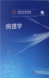 病理学(電子書)
