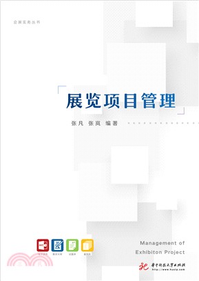 展览项目管理(電子書)