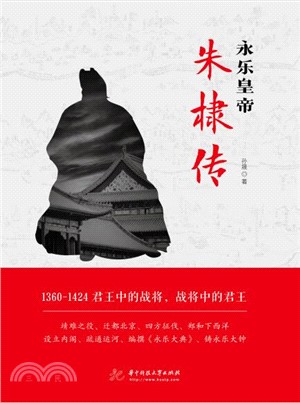 永乐皇帝朱棣传(電子書)