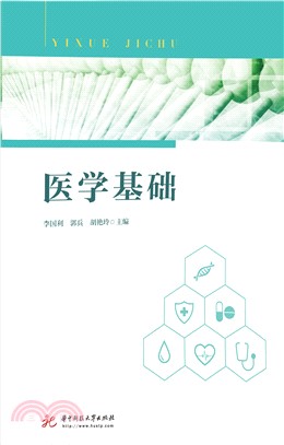 医学基础(電子書)