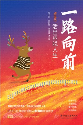 一路向前：活出洒脱人生(電子書)