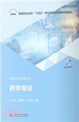 药学导论(電子書)