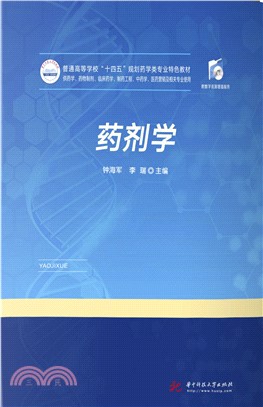 药剂学(電子書)