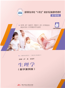 生理学：数字案例版(電子書)