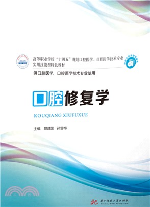 口腔修复学(電子書)