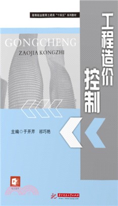 工程造价控制(電子書)