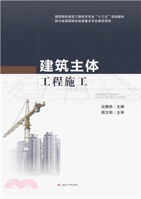 建筑主体工程施工(電子書)