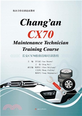 Chang’an CX70 Maintenance Technician Training Course（长安CX70维修技师培训教程）(電子書)