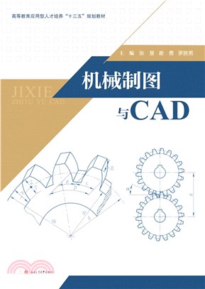 机械制图与CAD(電子書)