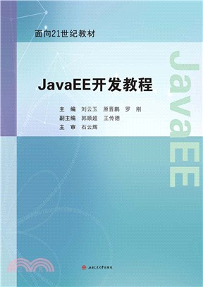 JavaEE开发教程(電子書)