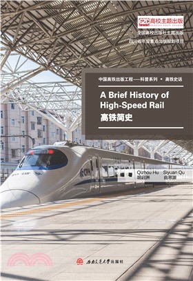 A Brief History of High-Speed Rail（高铁简史）(電子書)