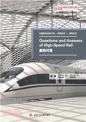 Questions and Answers of High-Speed Rail（高铁问答）(電子書)