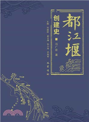 都江堰创建史(電子書)