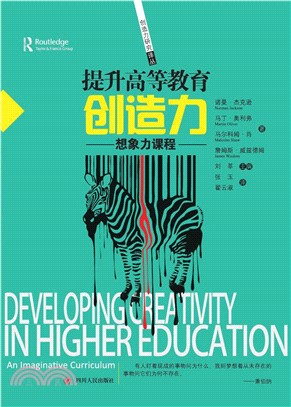 提升高等教育创造力(電子書)