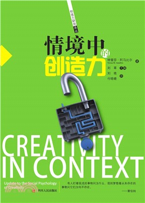 情境中的创造力(電子書)