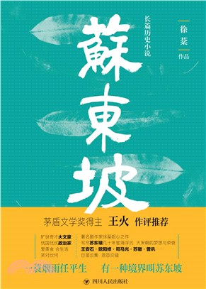 苏东坡(電子書)